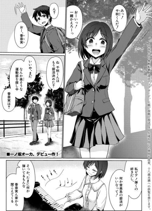 [エロ漫画]ある女の子の終わり/2026-09-01［商業誌］ 試し読みサンプル 2ページ目