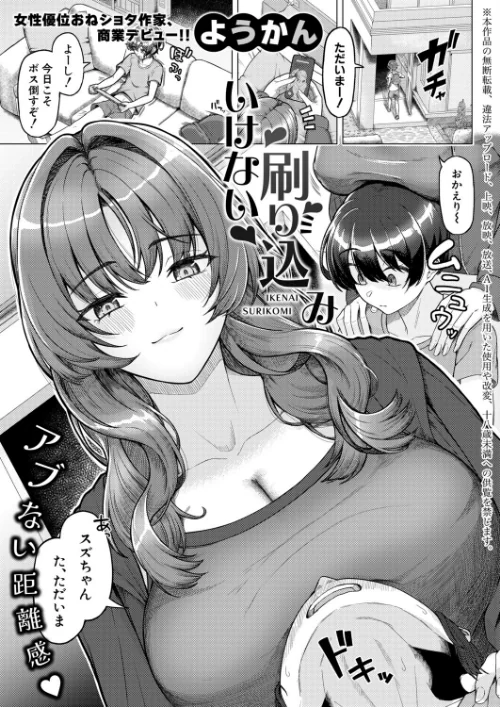 [エロ漫画]いけない刷り込み/2026-09-01［商業誌］ 試し読みサンプル 2ページ目
