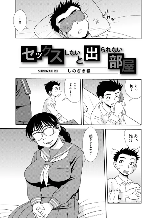 [エロ漫画]セックスしないと出られない部屋/2026-09-10［商業誌］ 試し読みサンプル 2ページ目
