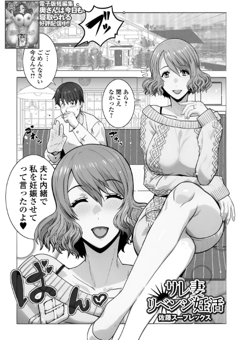 [エロ漫画]サレ妻リベンジ妊活/2026-09-01［商業誌］ 試し読みサンプル 2ページ目