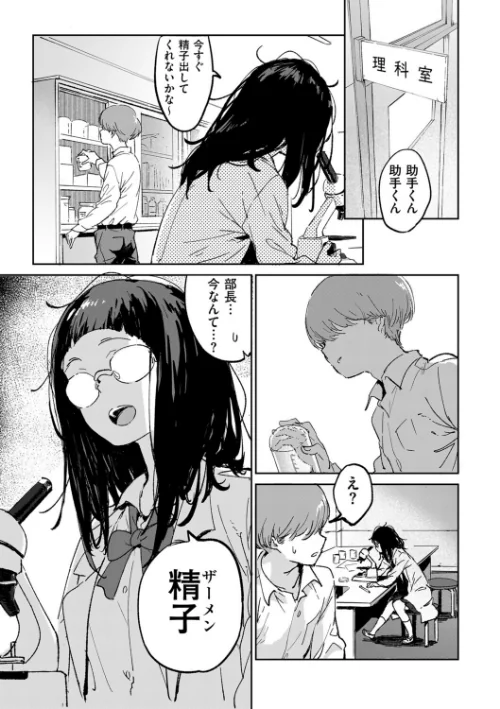 [エロ漫画]理系女子はザーメンが欲しい/2026-09-01［商業誌］ 試し読みサンプル 2ページ目