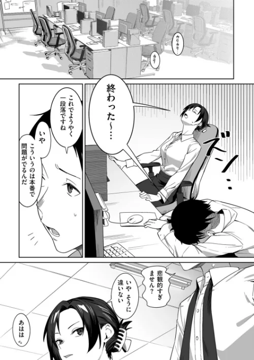 [エロ漫画]完璧上司のウラの顔/2026-09-01［商業誌］ 試し読みサンプル 2ページ目