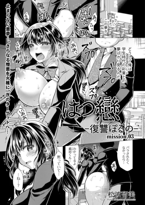 [エロ漫画]はつ戀 -復讐ポルノ- mission.03/2026-09-09［商業誌］ 試し読みサンプル 2ページ目