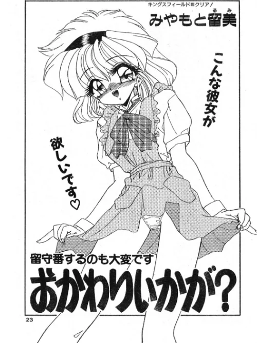 [エロ漫画]おかわりいかが？/2026-09-07［商業誌］ 試し読みサンプル 2ページ目