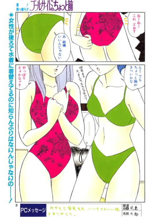 [エロ漫画]プールサイドのちょっと前/2026-09-07［商業誌］ 試し読みサンプル 2ページ目