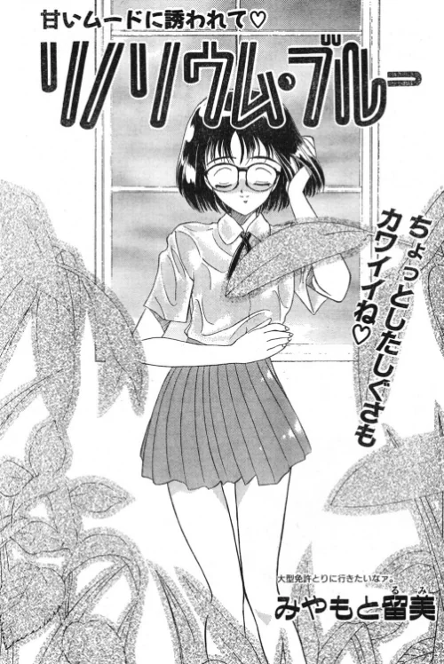[エロ漫画]リノリウム・ブルー/2026-09-07［商業誌］ 試し読みサンプル 2ページ目