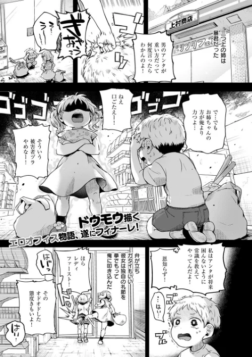 [エロ漫画]コンプラ違反です！先輩方！！/2026-09-11［商業誌］ 試し読みサンプル 2ページ目