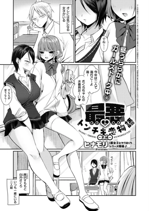 [エロ漫画]最悪トンチキ恋物語 〜前編〜/2026-09-11［商業誌］ 試し読みサンプル 2ページ目