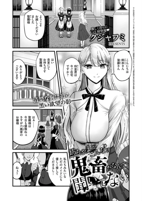 [エロ漫画]坊ちゃまがこんなに鬼畜だなんて聞いてない/2026-09-11［商業誌］ 試し読みサンプル 2ページ目