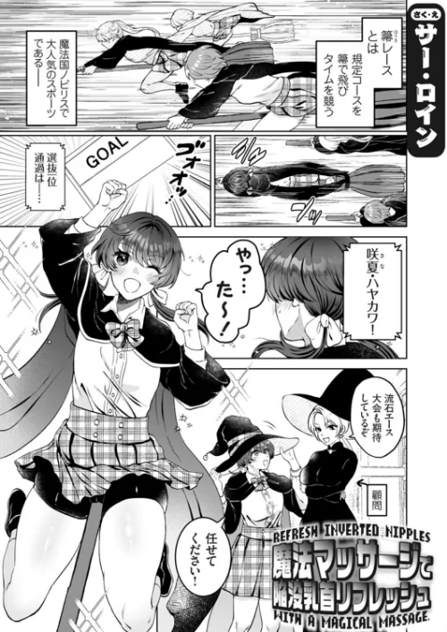 [エロ漫画]魔法マッサージで陥没乳首リフレッシュ/2026-09-11［商業誌］ 試し読みサンプル 2ページ目