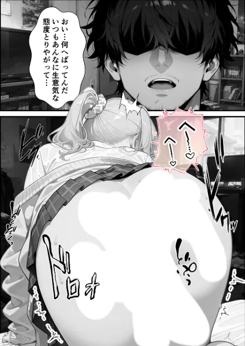 [エロ漫画]ナマイキな義妹ギャルを俺の巨根でワカらせる！【白抜き修正版】/2026-09-13［商業誌］ 試し読みサンプル 2ページ目