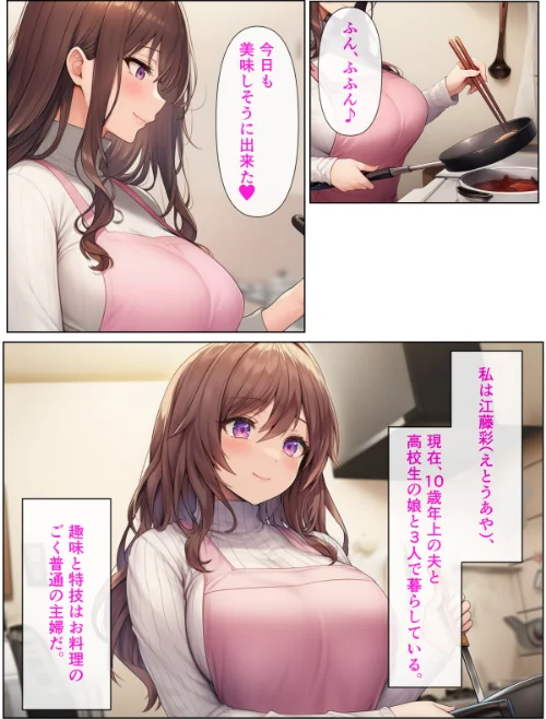 [エロ漫画]清楚系アラフォー人妻は欲求不満で娘の彼氏とらぶらぶえっちする話【モザイク版】/2026-09-12［商業誌］ 試し読みサンプル 2ページ目