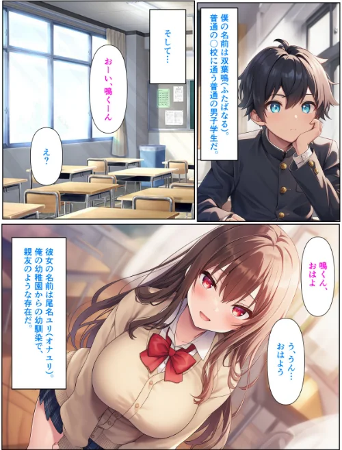 [エロ漫画]男の僕が女体化ふたなり美少女になったら、憧れの幼なじみに溺愛ラブラブエッチさせられた話【モザイク版】/2026-09-09［商業誌］ 試し読みサンプル 2ページ目