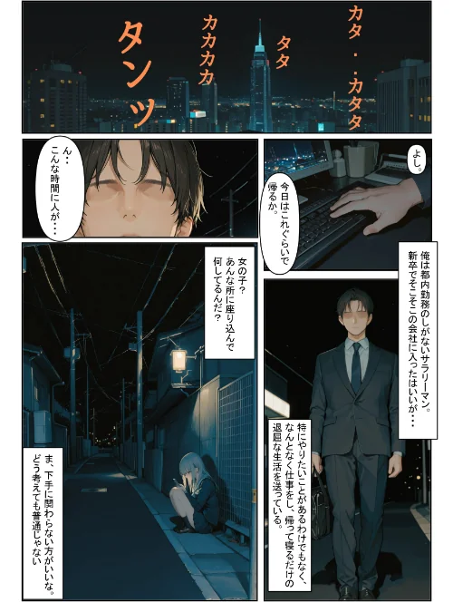 [エロ漫画]家出少女を拾ったら【白抜き修正版】/2026-09-11［商業誌］ 試し読みサンプル 2ページ目