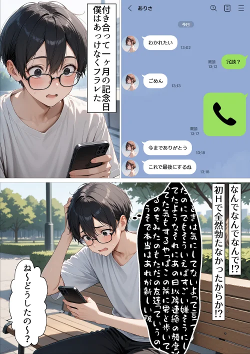[エロ漫画]失恋したら生意気メスガキ少女と煽られわからされSEXできました。【モザイク版】/2026-09-10［商業誌］ 試し読みサンプル 2ページ目