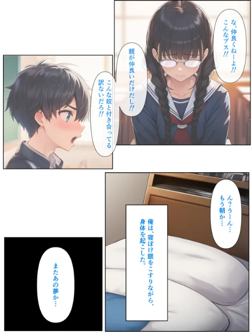[エロ漫画]幼なじみの地味子と同窓会で再会したら、黒髪巨乳美人OLになっていた話【モザイク版】/2026-09-10［商業誌］ 試し読みサンプル 2ページ目
