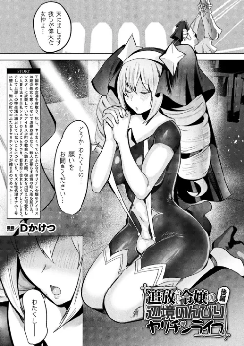 [エロ漫画]追放された令嬢の辺境のんびりヤリチンライフ 後編【単話】/2026-10-12［商業誌］ 試し読みサンプル 2ページ目