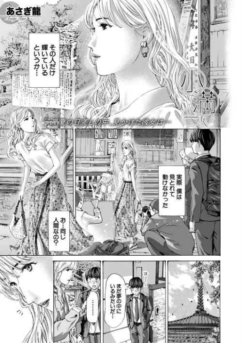 [エロ漫画]小満 -shouman-（あさぎ龍）/2026-10-05［商業誌］ 試し読みサンプル 2ページ目