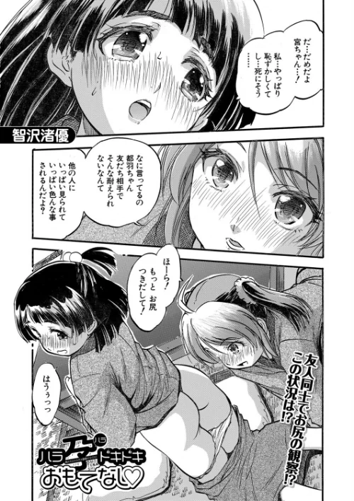 [エロ漫画]ハラ孕ドキドキおもてなし▽（智沢渚優）/2026-10-05［商業誌］ 試し読みサンプル 2ページ目
