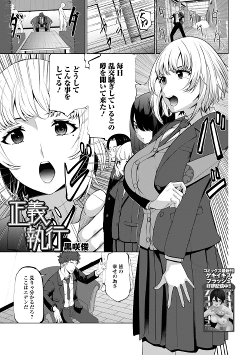 [エロ漫画]正義執行/2026-10-01［商業誌］ 試し読みサンプル 2ページ目