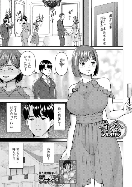 [エロ漫画]再会/2026-10-01［商業誌］ 試し読みサンプル 2ページ目