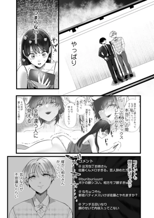 [エロ漫画]面白くなるための条件 第二話 決して「特別」ではないあなたへ/2026-10-01［商業誌］ 試し読みサンプル 2ページ目