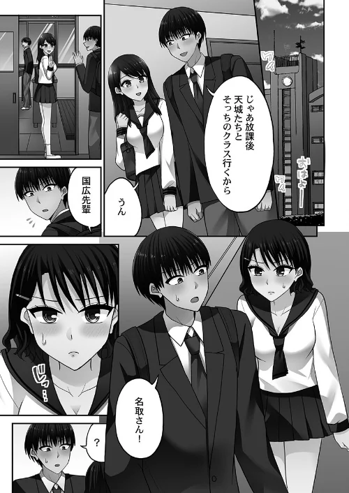 [エロ漫画]パコりすぺくとっ☆【FANZA限定】8【デジタル特装版】/2026-01-30［商業誌］ 試し読みサンプル 3ページ目