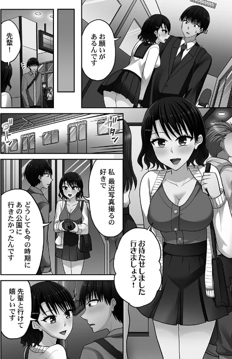 [エロ漫画]パコりすぺくとっ☆【FANZA限定】8【デジタル特装版】/2026-01-30［商業誌］ 試し読みサンプル 4ページ目