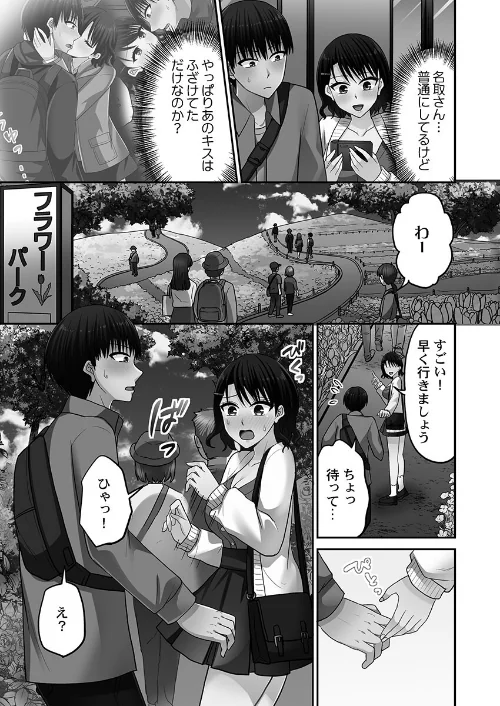 [エロ漫画]パコりすぺくとっ☆【FANZA限定】8【デジタル特装版】/2026-01-30［商業誌］ 試し読みサンプル 5ページ目