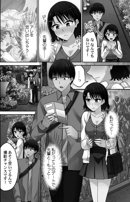 [エロ漫画]パコりすぺくとっ☆【FANZA限定】8【デジタル特装版】/2026-01-30［商業誌］ 試し読みサンプル 6ページ目