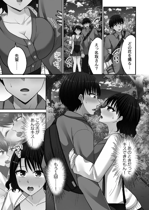 [エロ漫画]パコりすぺくとっ☆【FANZA限定】8【デジタル特装版】/2026-01-30［商業誌］ 試し読みサンプル 7ページ目