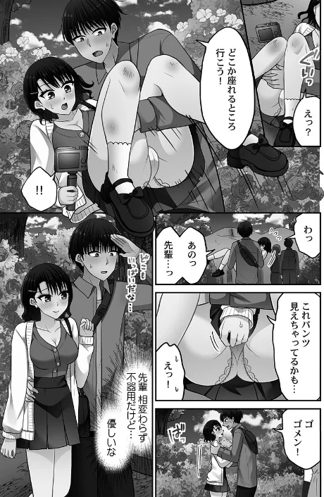[エロ漫画]パコりすぺくとっ☆【FANZA限定】8【デジタル特装版】/2026-01-30［商業誌］ 試し読みサンプル 9ページ目