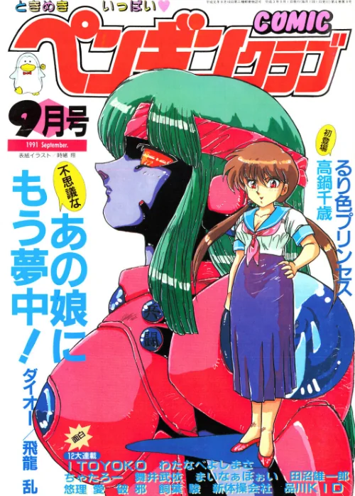 [エロ漫画]COMICペンギンクラブ1991年9月号/2026-10-07［商業誌］ 試し読みサンプル 2ページ目