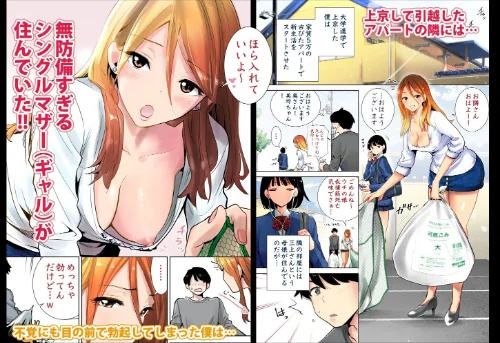 [エロ漫画]隣の家の無防備で聖母すぎるギャルママ/2026-10-01［商業誌］ 試し読みサンプル 2ページ目