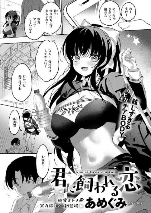[エロ漫画]君に飼われる恋/2026-10-09［商業誌］ 試し読みサンプル 2ページ目