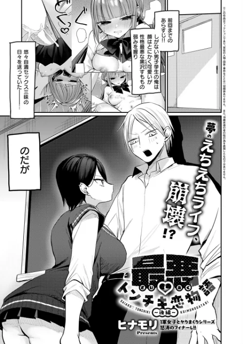 [エロ漫画]最悪トンチキ恋物語 〜後編〜/2026-10-09［商業誌］ 試し読みサンプル 2ページ目