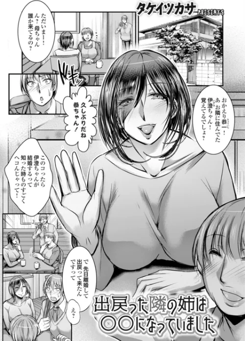 [エロ漫画]出戻った隣の姉は○○になっていました/2026-10-09［商業誌］ 試し読みサンプル 2ページ目