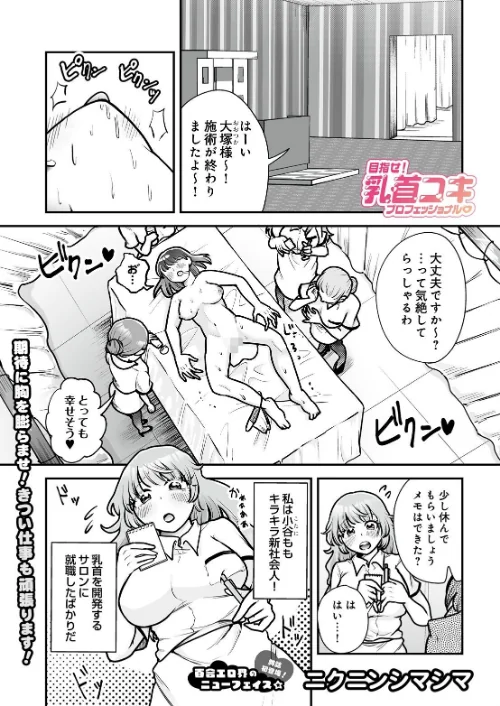 [エロ漫画]目指せ！乳首コキプロフェッショナル/2026-09-30［商業誌］ 試し読みサンプル 2ページ目